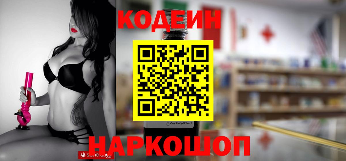 Кодеин Purple Drank Прокопьевск