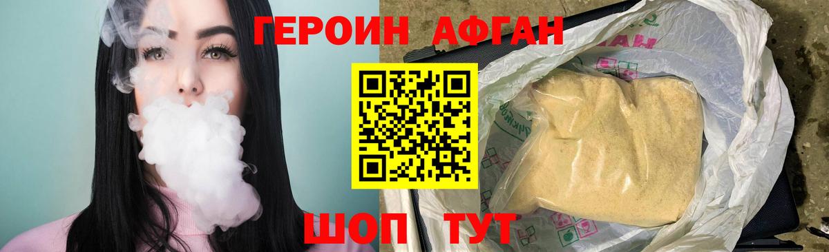 Героин афганец  Вход с VPN  Прокопьевск 