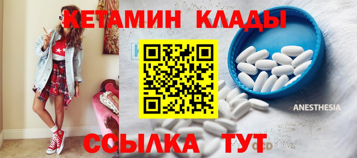 Прокопьевск  КЕТАМИН VHQ  Вход с VPN 