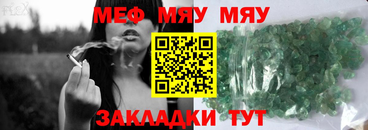 Меф мяу мяу мука Прокопьевск